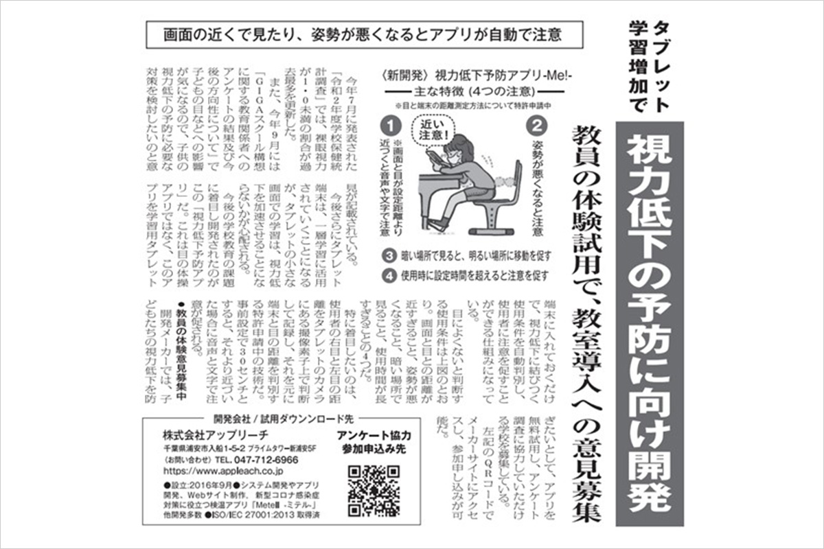 【メディア情報】日本教育新聞 2021年11月1日掲載
