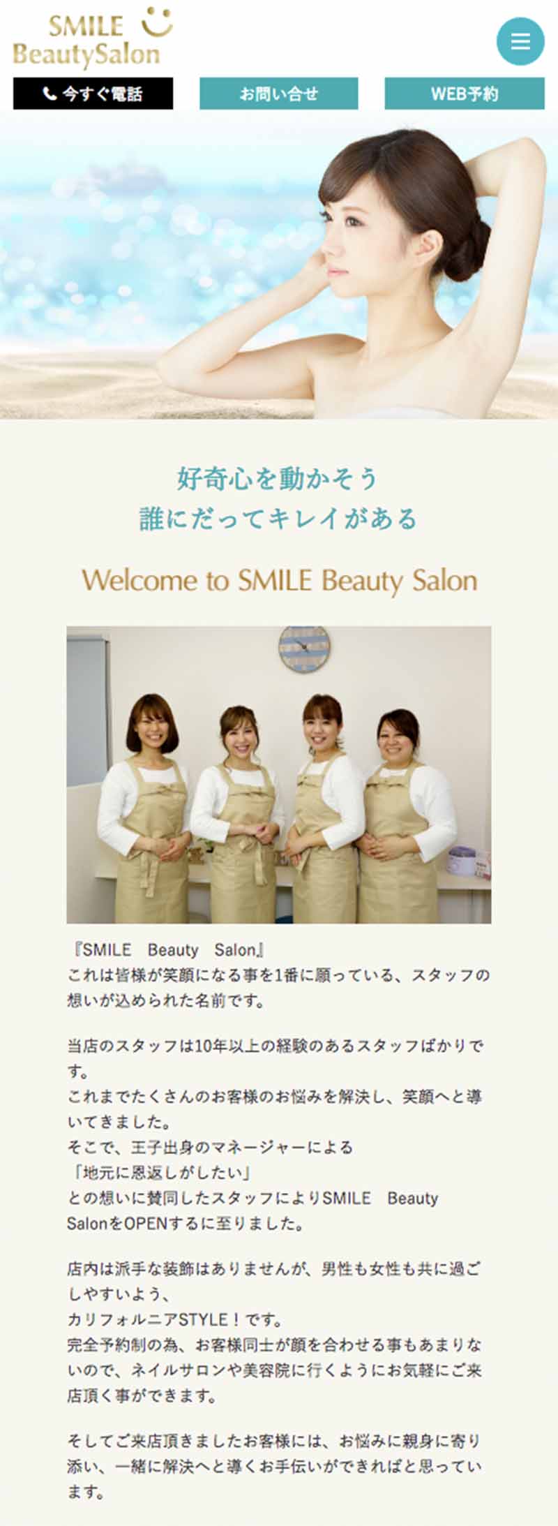 SMILE Beauty Salonスマートフォン表示