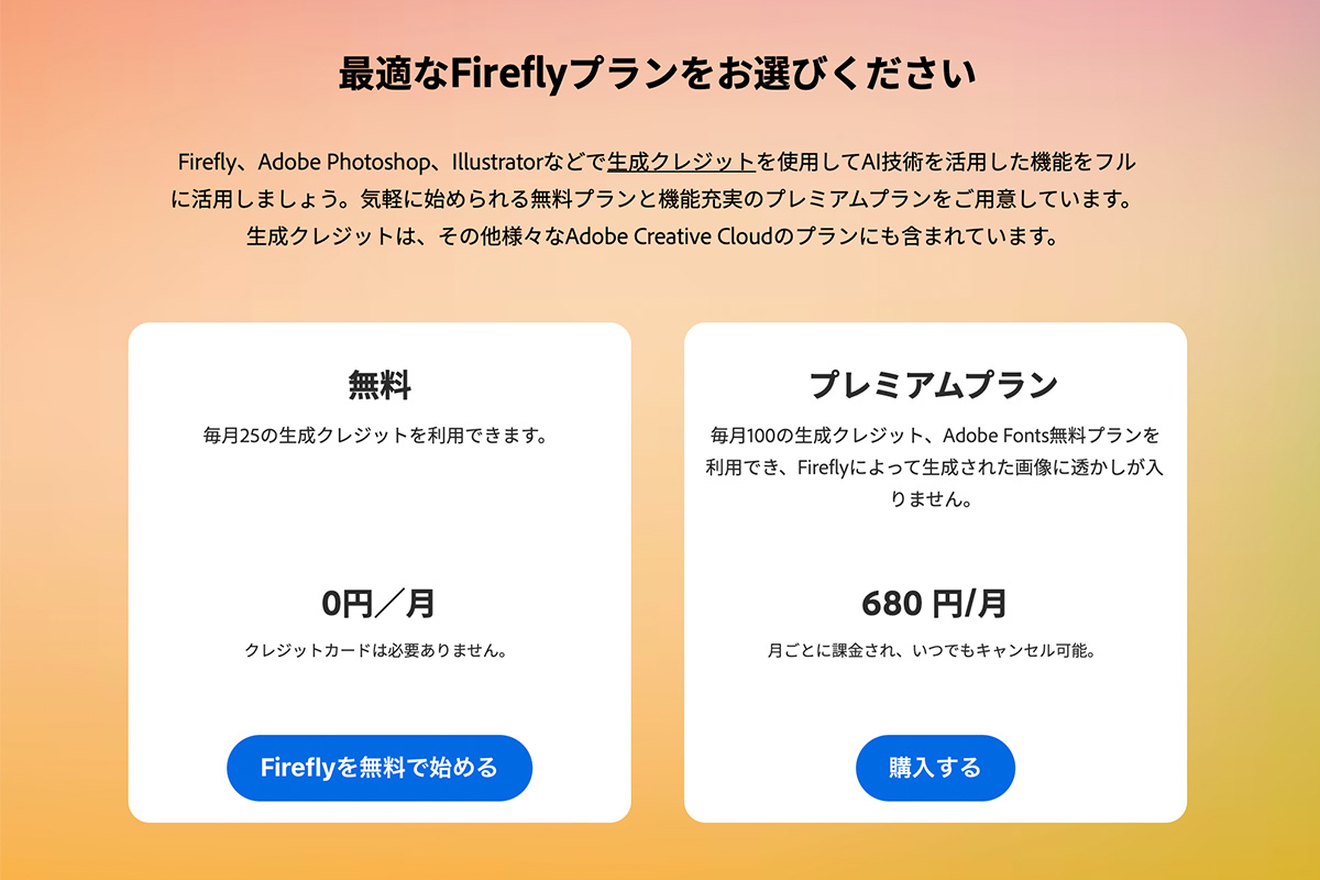 Adobe Fireflyを利用したときの生成クレジット仕組みを理解しておこう！